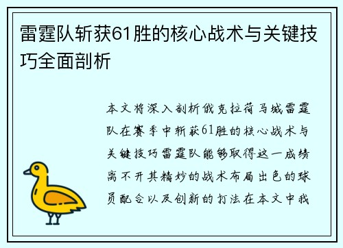 雷霆队斩获61胜的核心战术与关键技巧全面剖析