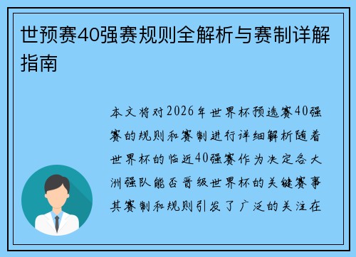 世预赛40强赛规则全解析与赛制详解指南